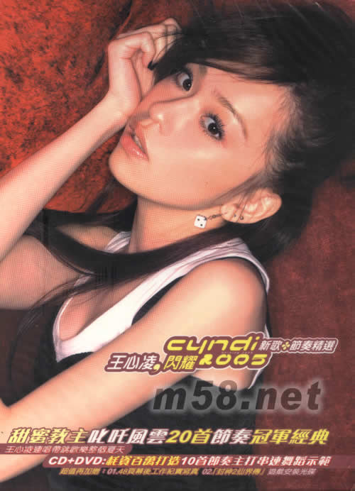 閃耀2005新歌+節奏精選(限量版)專輯正面圖片