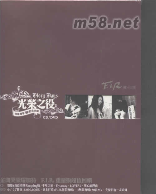 光榮之役F.I.R.出道周年影音全輯(CD+DVD)專輯正面圖片