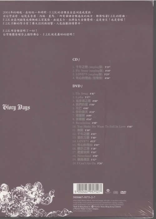 光榮之役F.I.R.出道周年影音全輯(CD+DVD)專輯背面圖片