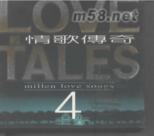 MTV情歌傳奇4LOVE TALES專輯正面圖片