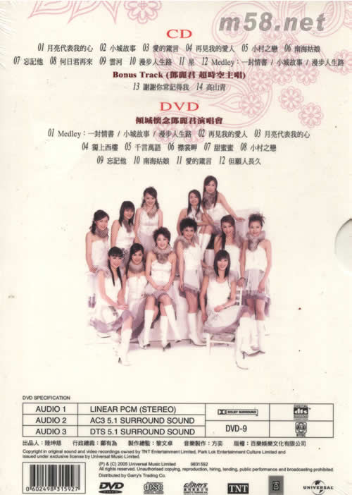 鄧麗君紀念專輯專輯背面圖片