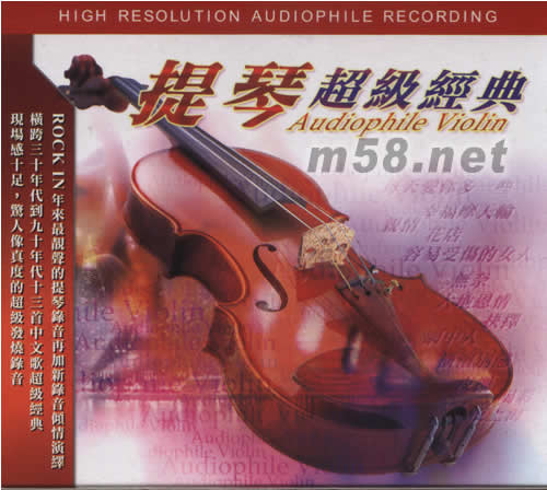 提琴超級經典專輯正面圖片