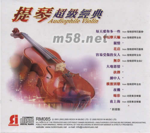 提琴超級經典專輯背面圖片