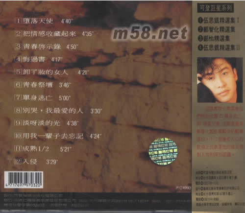 鄭智化精選集專輯背面圖片