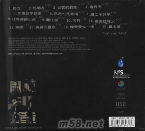 雨林制造(雨林原創作品集)DSD專輯背面圖片