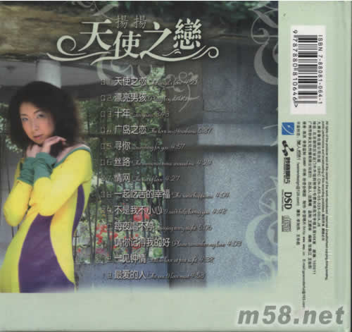 天使之戀DSD專輯背面圖片