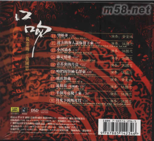 口吻DSD專輯背面圖片