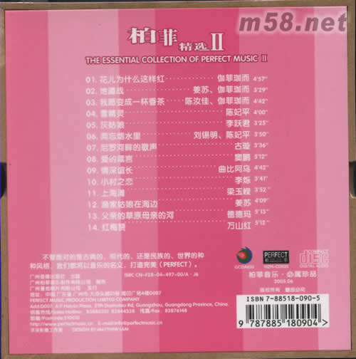 柏菲精選II專輯背面圖片