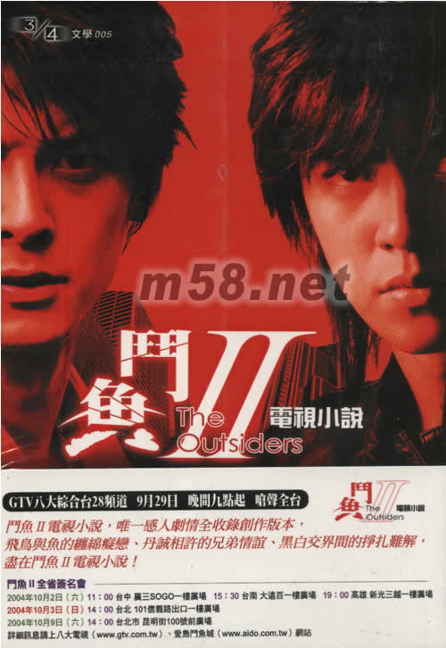 斗魚II電視小說專輯正面圖片