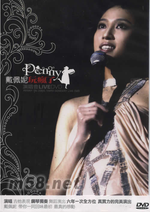 玩瘋了演唱會DVD專輯正面圖片