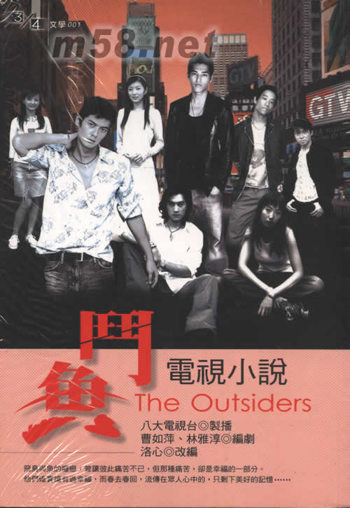 斗魚I電視小說專輯正面圖片