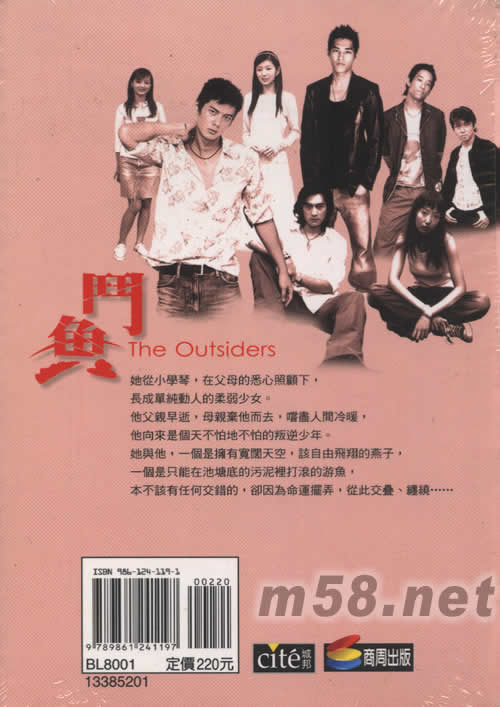 斗魚I電視小說專輯背面圖片