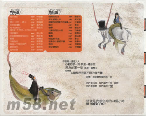 愛情保鮮盒 日光盤 月映盤專輯背面圖片