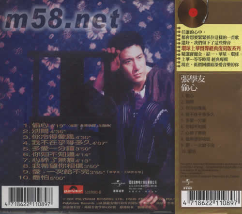 偷心(留聲經(jīng)典復刻版系列)專輯背面圖片