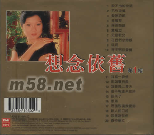 想念依舊(第1輯)專輯背面圖片