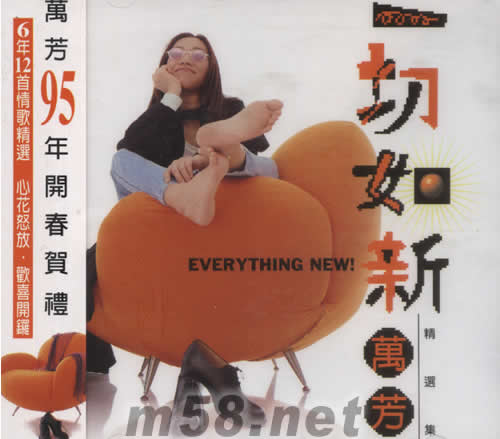 一切如新專輯正面圖片