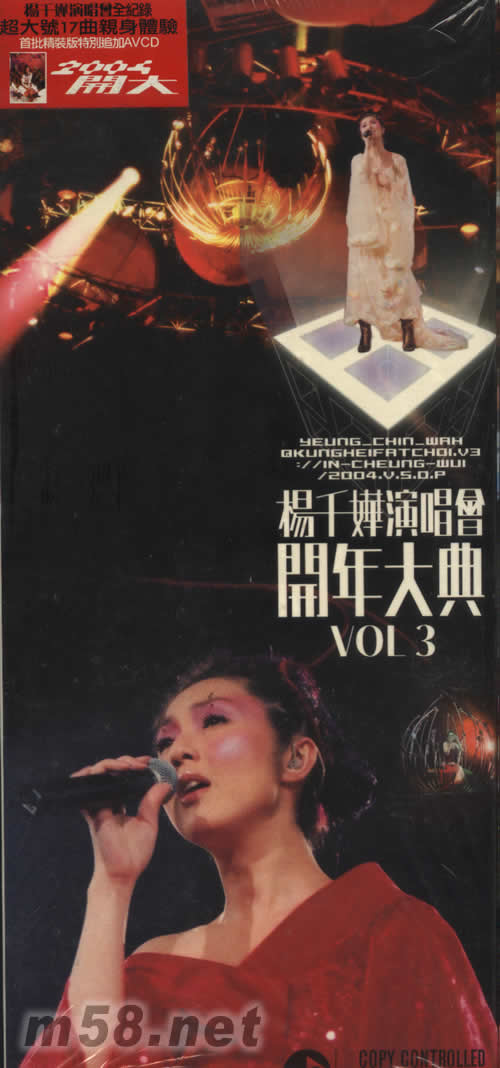 楊千華演唱會開年大典 Vol.3 (CD+AVCD)專輯正面圖片