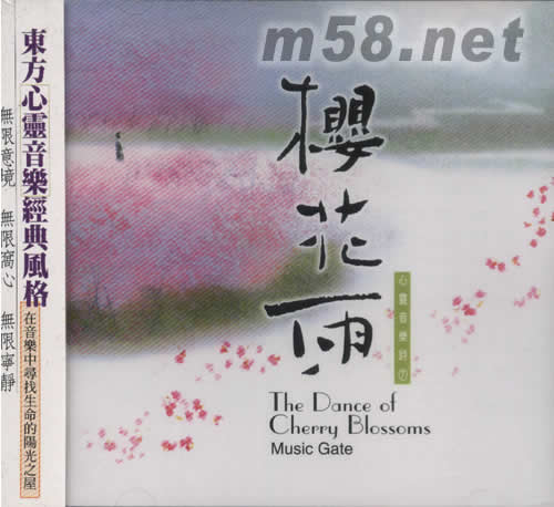 櫻花雨(心靈音樂詩7)專輯正面圖片