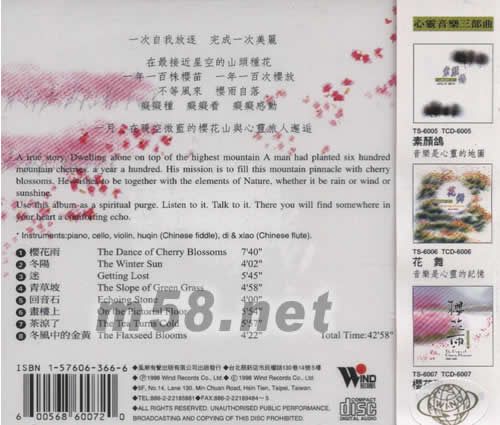 櫻花雨(心靈音樂詩7)專輯背面圖片