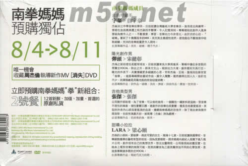 2號餐(預購限量精裝版)贈品MV DVD背面圖片