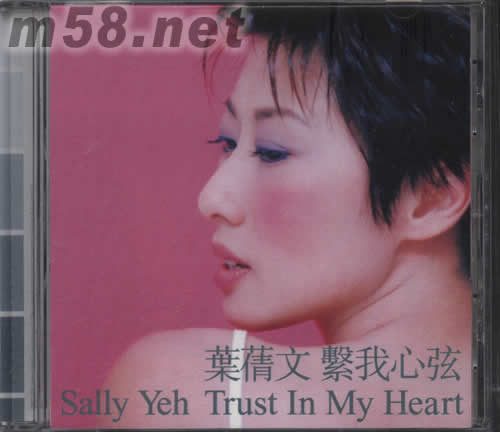 系我心弦專輯正面圖片