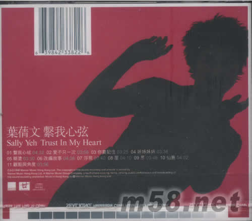 系我心弦專輯背面圖片