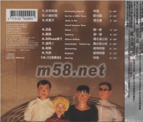 世界毀滅之前 南國再見南國 電影原聲帶專輯背面圖片