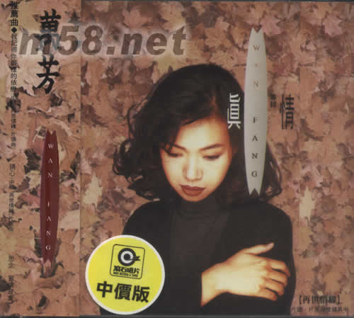 真情專輯正面圖片