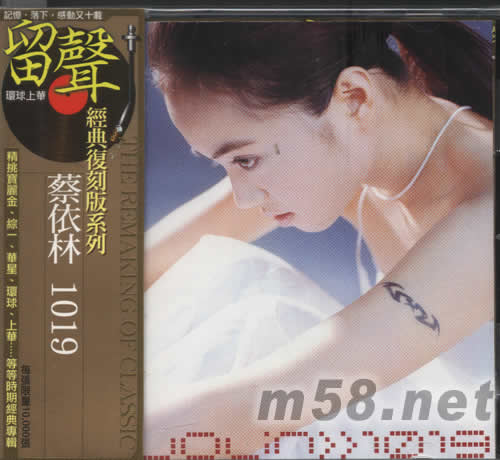 1019(留聲經(jīng)典復(fù)刻版系列)專輯正面圖片
