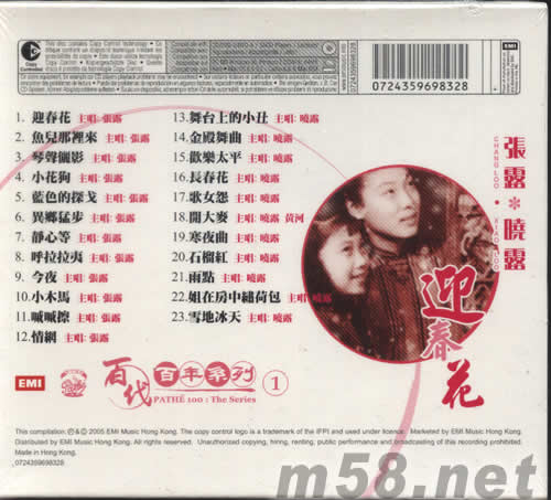 張露 曉露 迎春花(百代百年系列1)專輯背面圖片