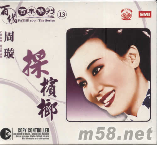 周璇 采檳榔(百代百年系列13)專輯正面圖片