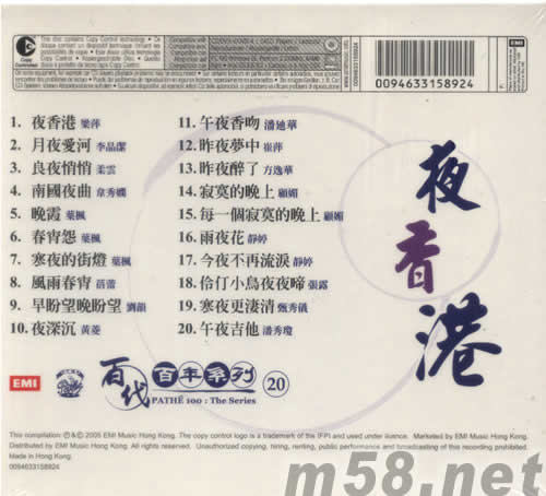夜香港(百代百年系列20)專輯背面圖片