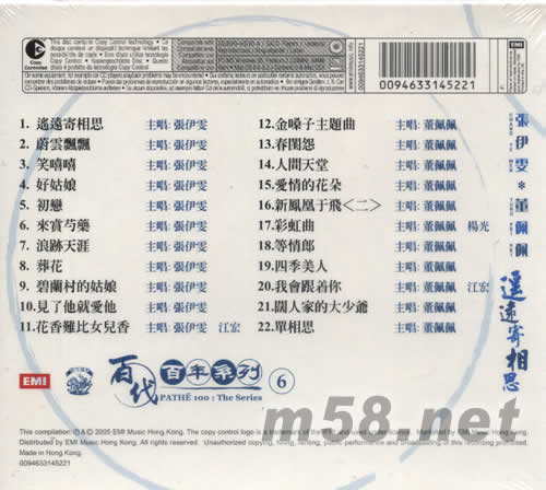 遙遠寄相思(百代百年系列6)專輯背面圖片