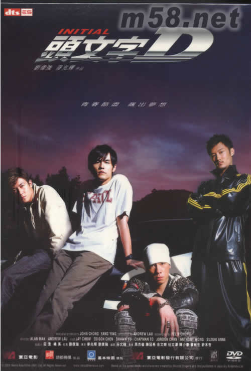 頭文字D 電影(DTS版)專輯背面圖片