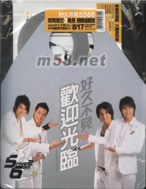 好久不見(預購搶聽限量版)專輯背面圖片