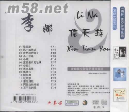 信天游專輯背面圖片