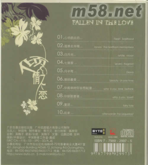 傾情之戀專輯背面圖片