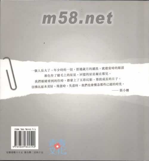 交換成長日記專輯背面圖片