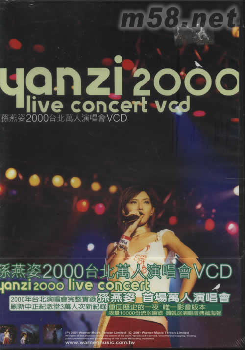 孫燕姿2000臺北萬人演唱會VCD專輯正面圖片