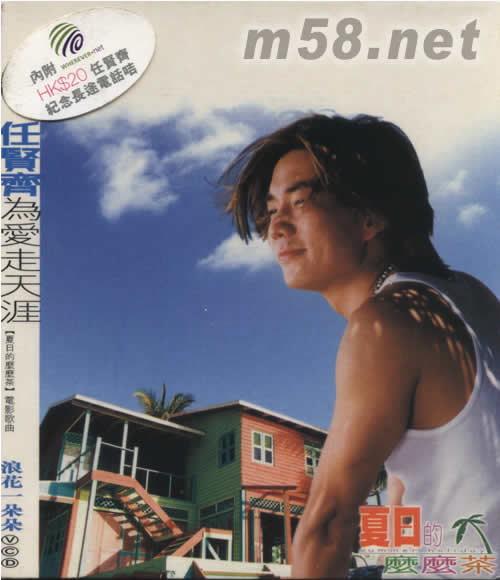 為愛走天涯(夏日特別版3碟套裝)專輯正面圖片