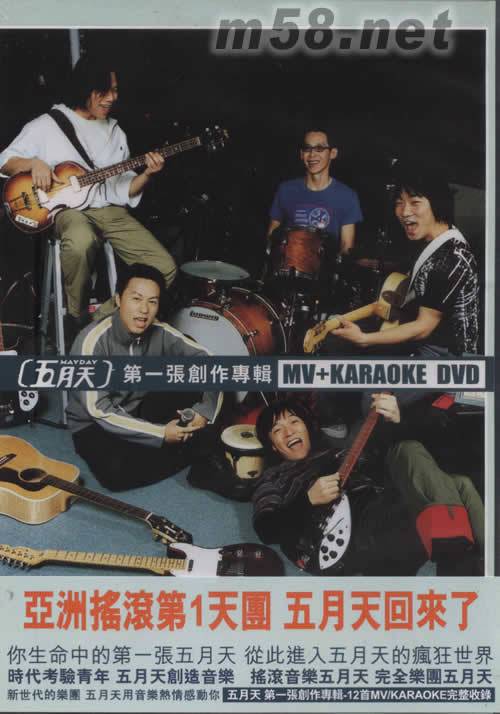 五月天第一張創作專輯MV+KARAOKE DVD專輯正面圖片