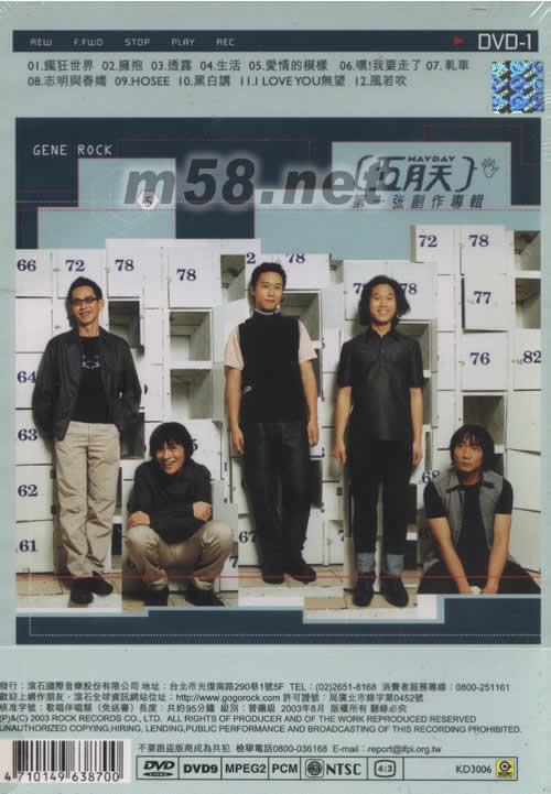 五月天第一張創作專輯MV+KARAOKE DVD專輯背面圖片