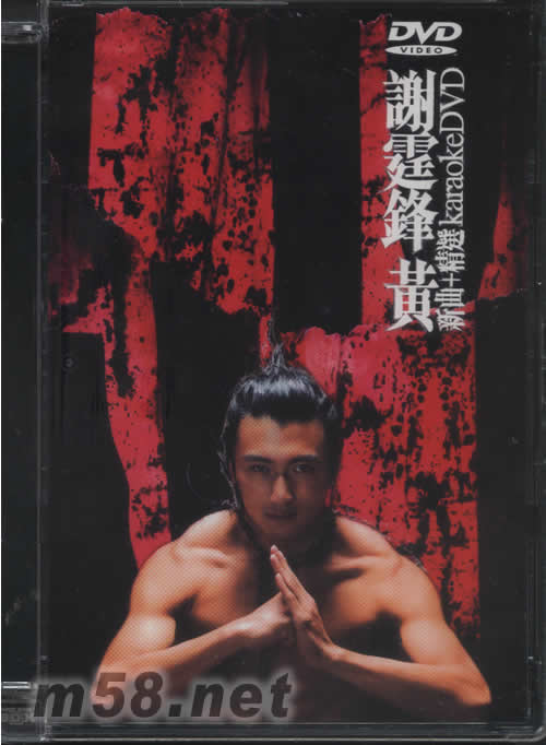 黃 新曲+精選KARAOKE DVD專輯正面圖片