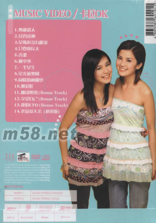 見習愛神卡拉OK DVD專輯背面圖片