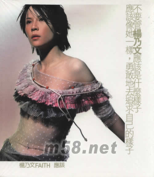 楊乃文FAITH 應該專輯正面圖片