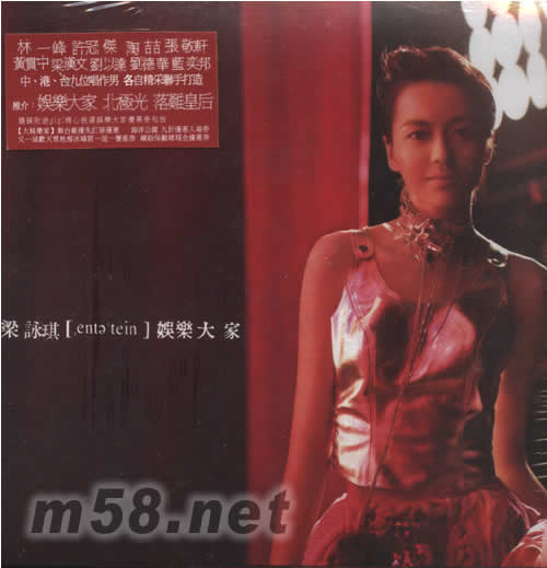 娛樂大家專輯正面圖片