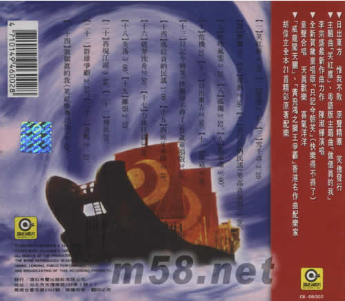 東方不敗風云再起電影原聲帶專輯背面圖片