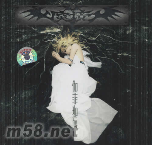 魔境專輯正面圖片