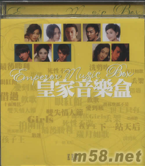 皇家音樂盒專輯正面圖片