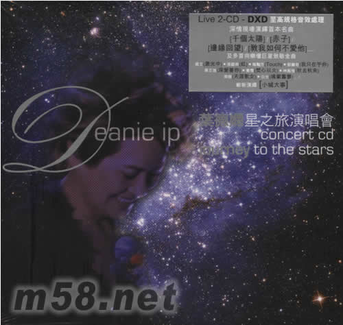 葉德嫻星之旅演唱會(huì)專輯正面圖片
